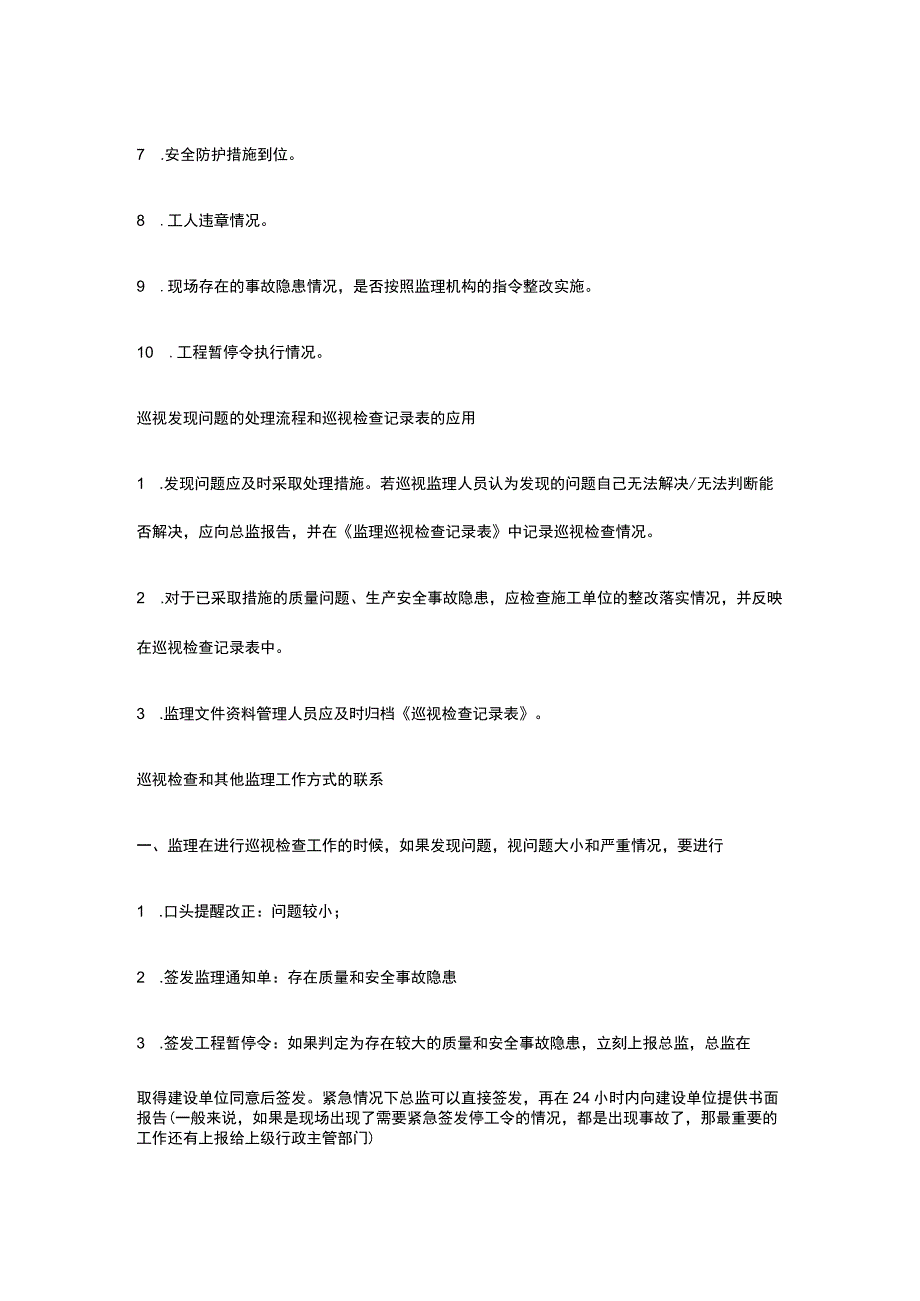 监理单位的主要工作内容[全].docx_第3页