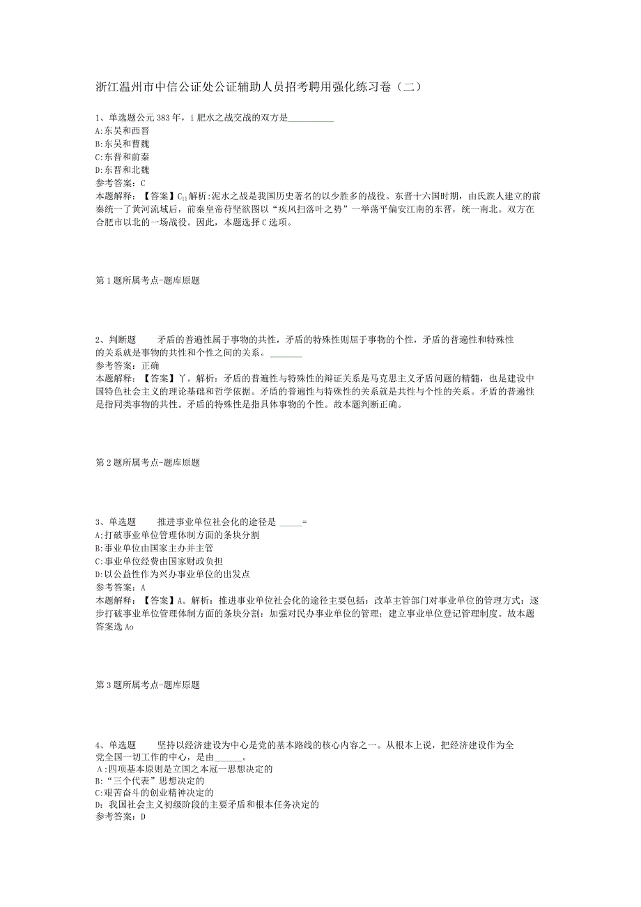 浙江温州市中信公证处公证辅助人员招考聘用强化练习卷(二).docx_第1页