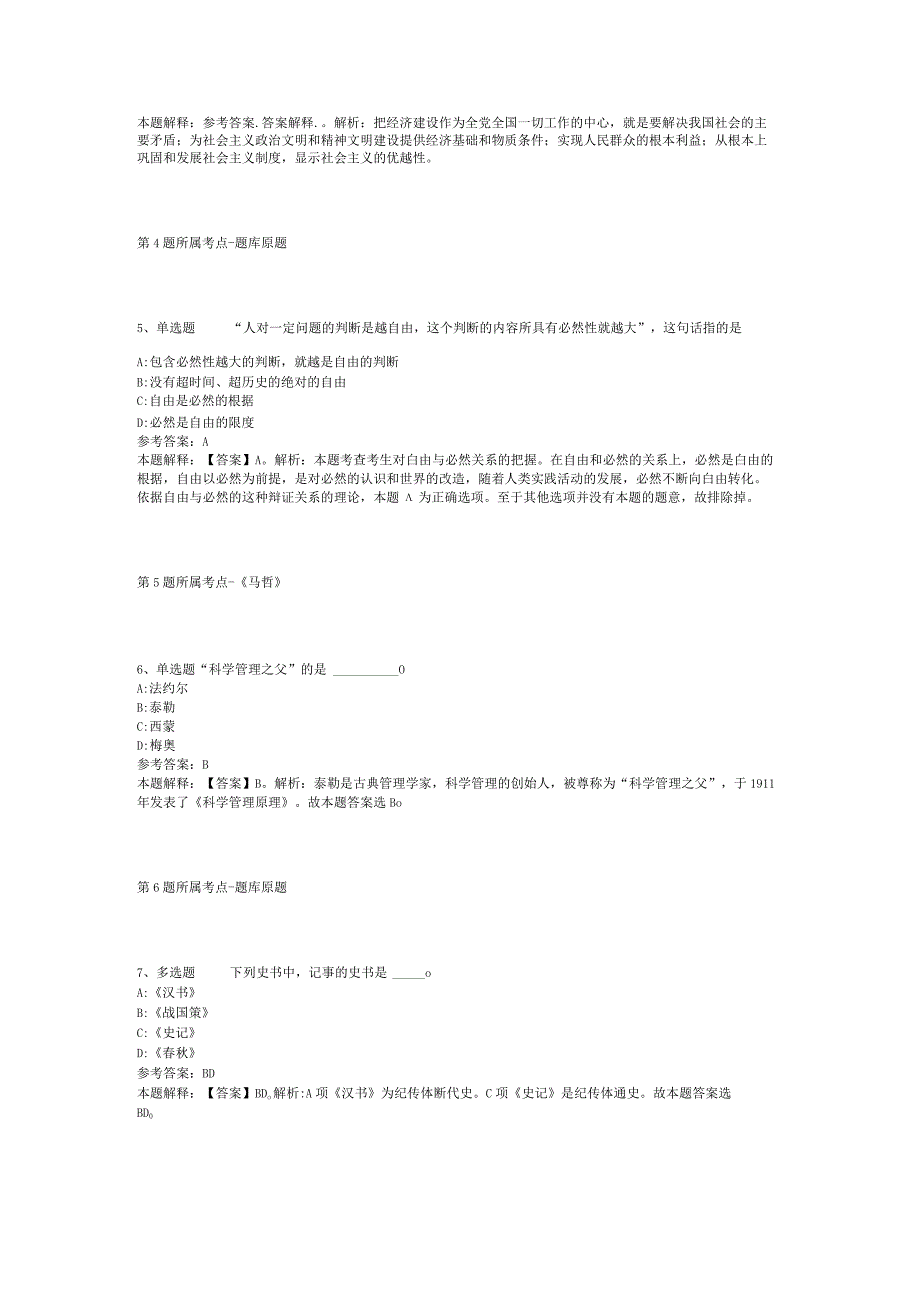 浙江温州市中信公证处公证辅助人员招考聘用强化练习卷(二).docx_第2页