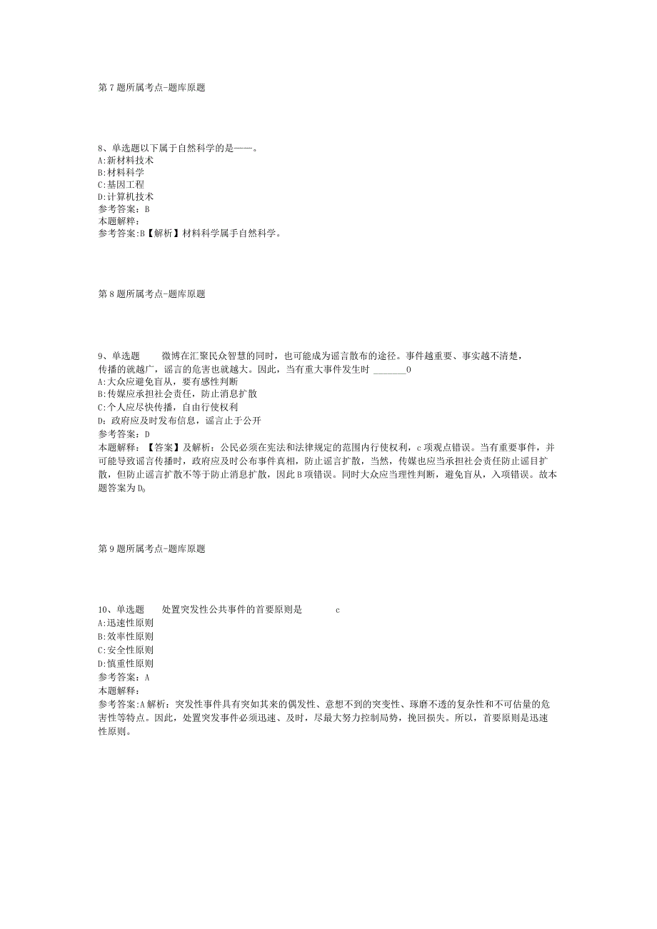 浙江温州市中信公证处公证辅助人员招考聘用强化练习卷(二).docx_第3页