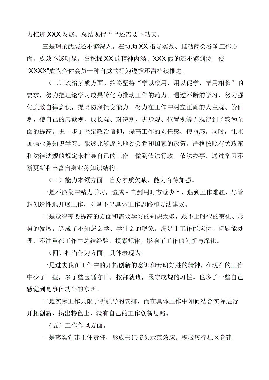 组织开展2023年度主题教育专题民主生活会个人对照发言材料（10篇）.docx_第2页