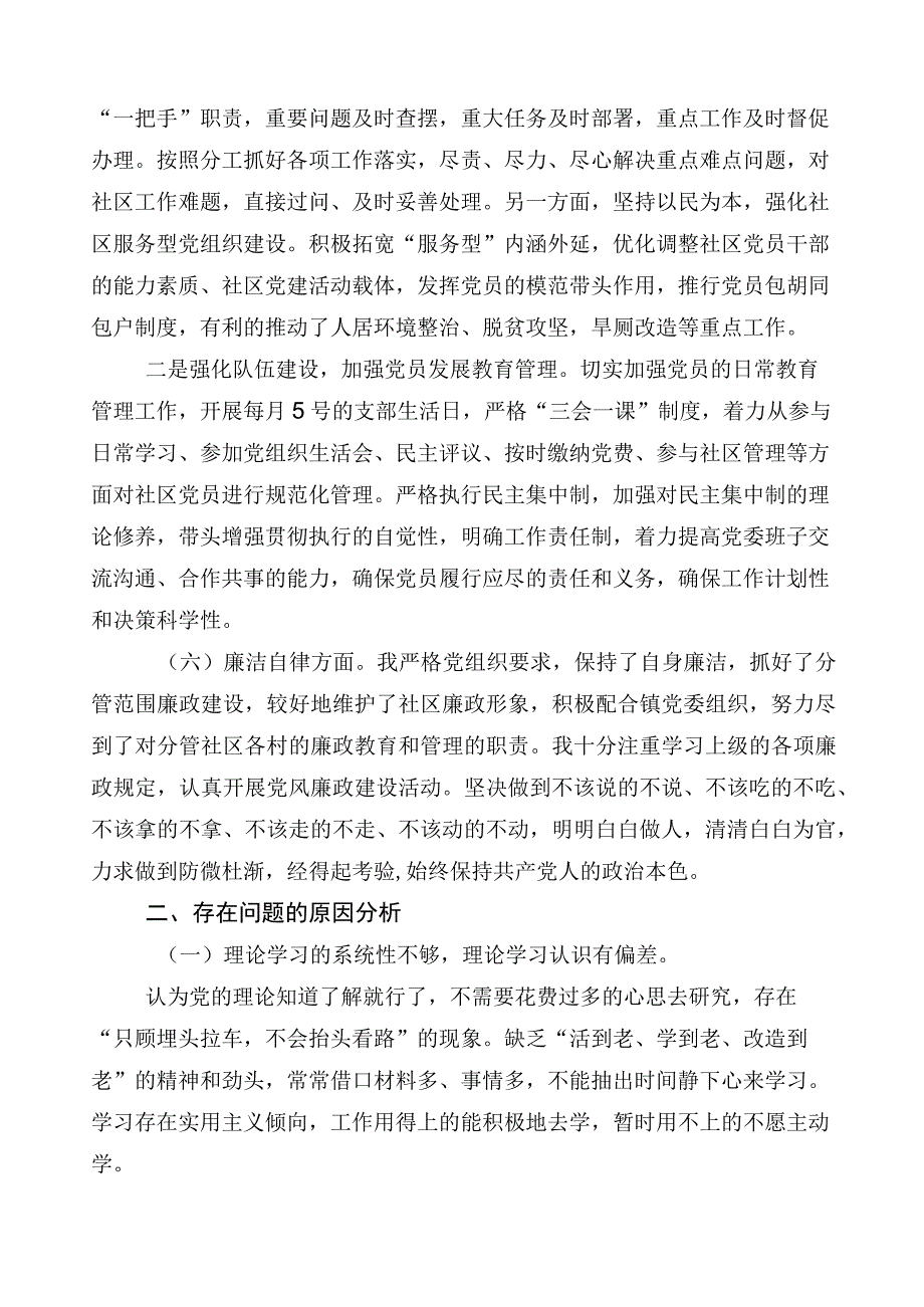 组织开展2023年度主题教育专题民主生活会个人对照发言材料（10篇）.docx_第3页