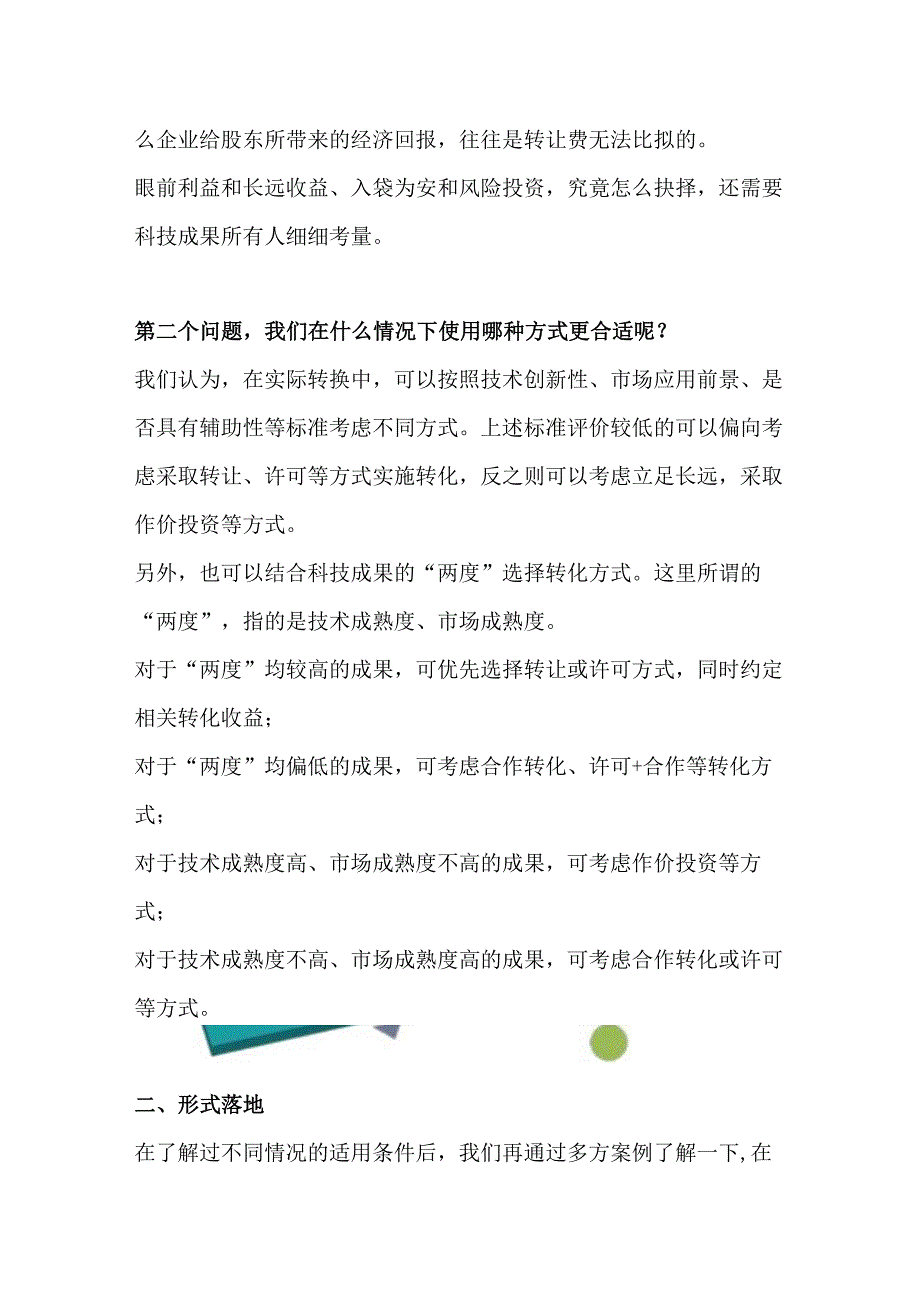 科技成果转化落地的案例分析.docx_第2页