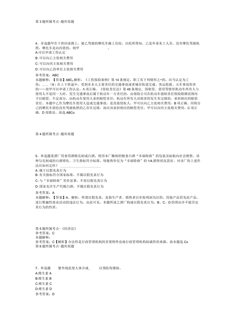 浙江宁波开放大学招考聘用教师冲刺题(二).docx_第2页