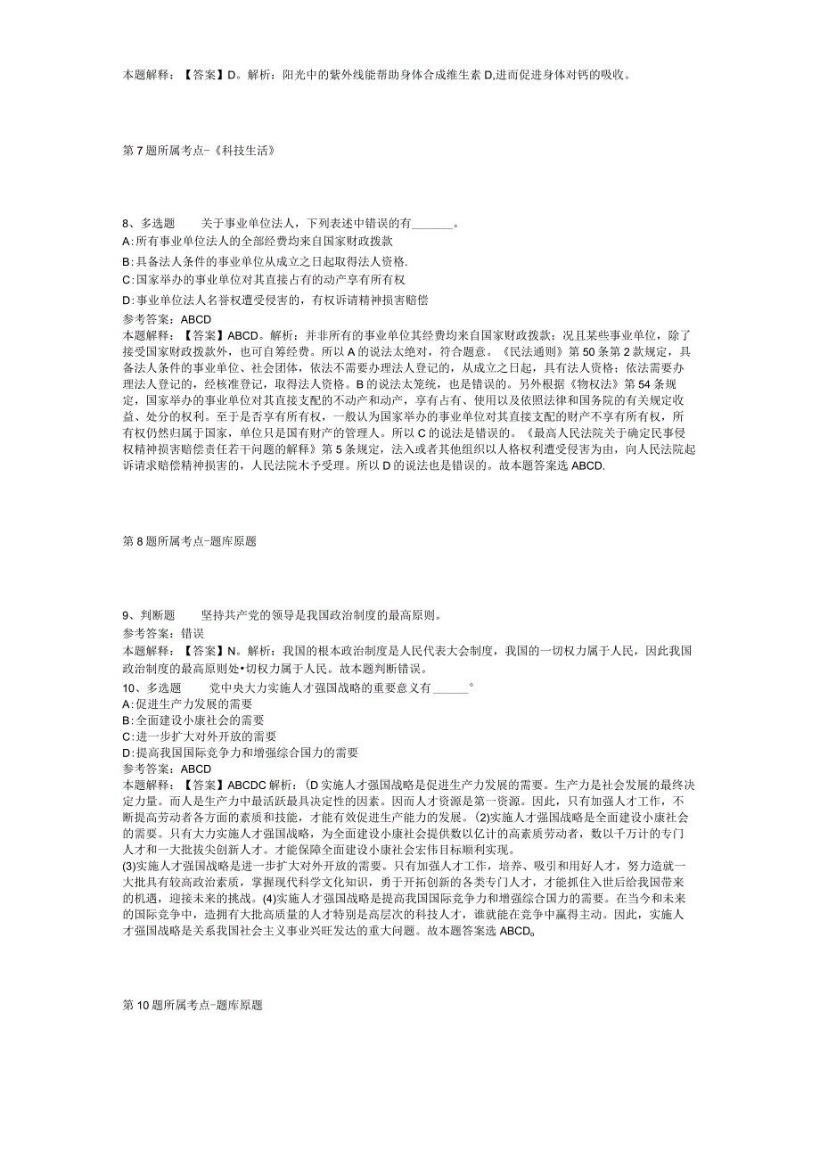 浙江宁波开放大学招考聘用教师冲刺题(二).docx_第3页