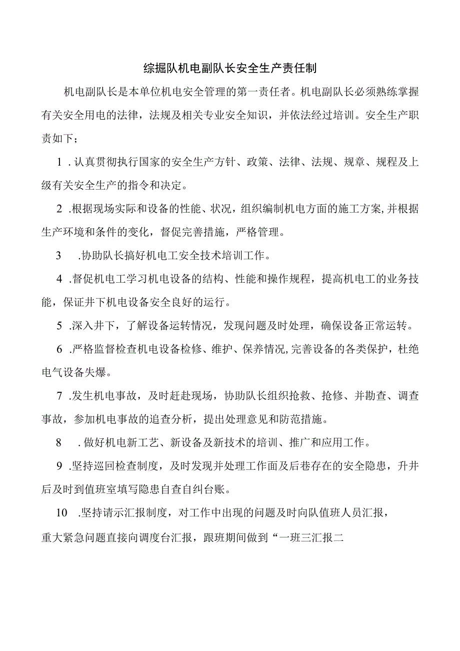 综掘队机电副队长安全生产责任制.docx_第1页