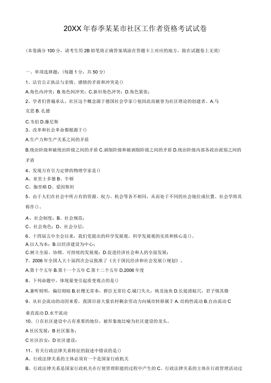 社区工作者资格考试试卷及答案.docx_第1页