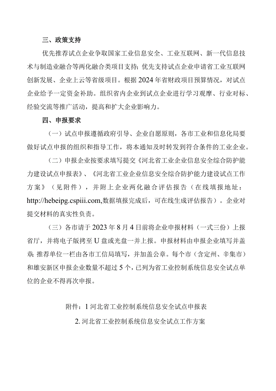 河北省工业控制系统信息安全试点申报表、工作方案.docx_第3页