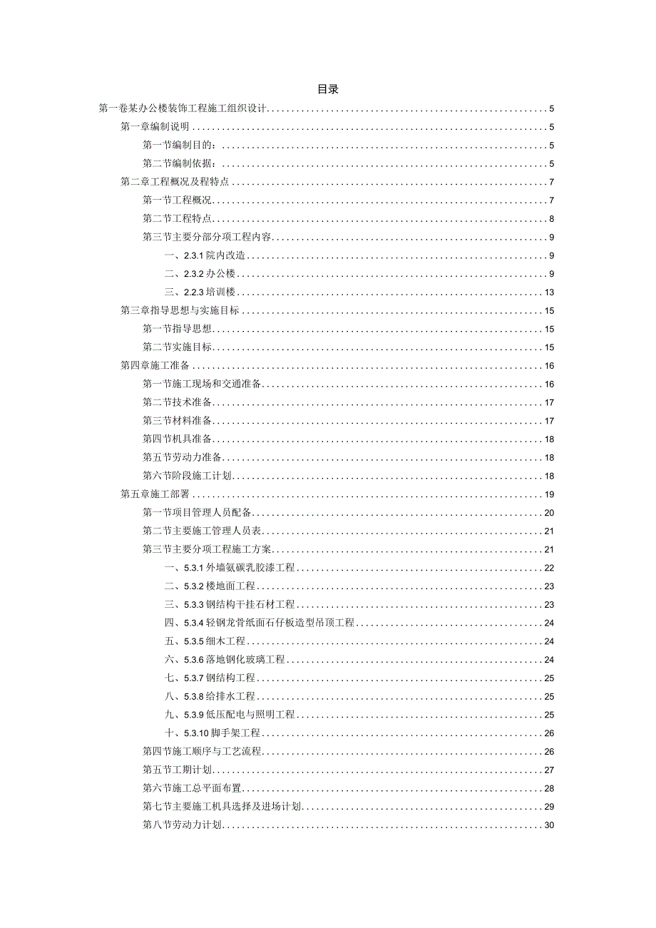 综合办公楼装饰工程施工组织设计.docx_第2页