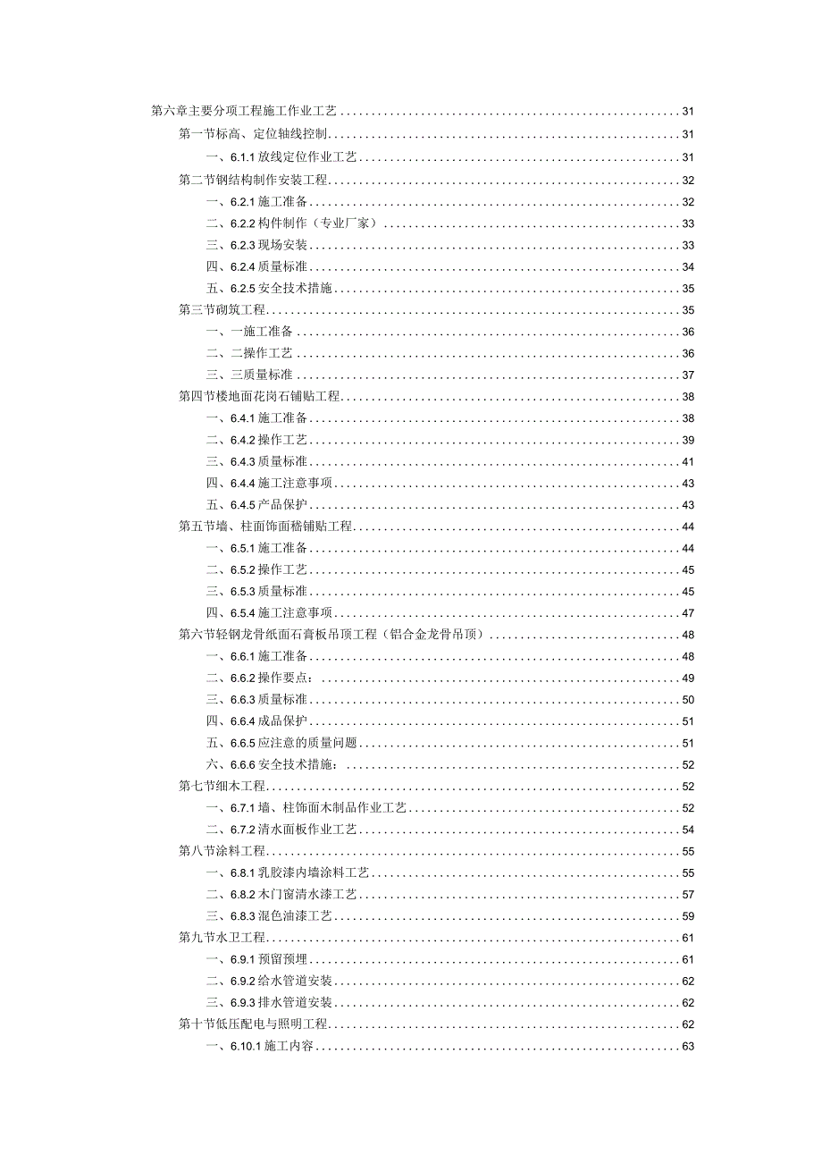 综合办公楼装饰工程施工组织设计.docx_第3页