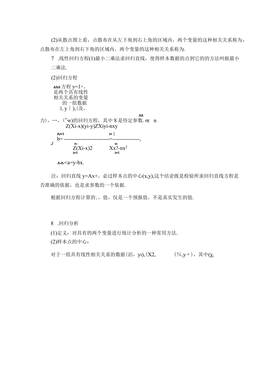 第48讲 数据分析——一元线性回归模型及其应用.docx_第3页