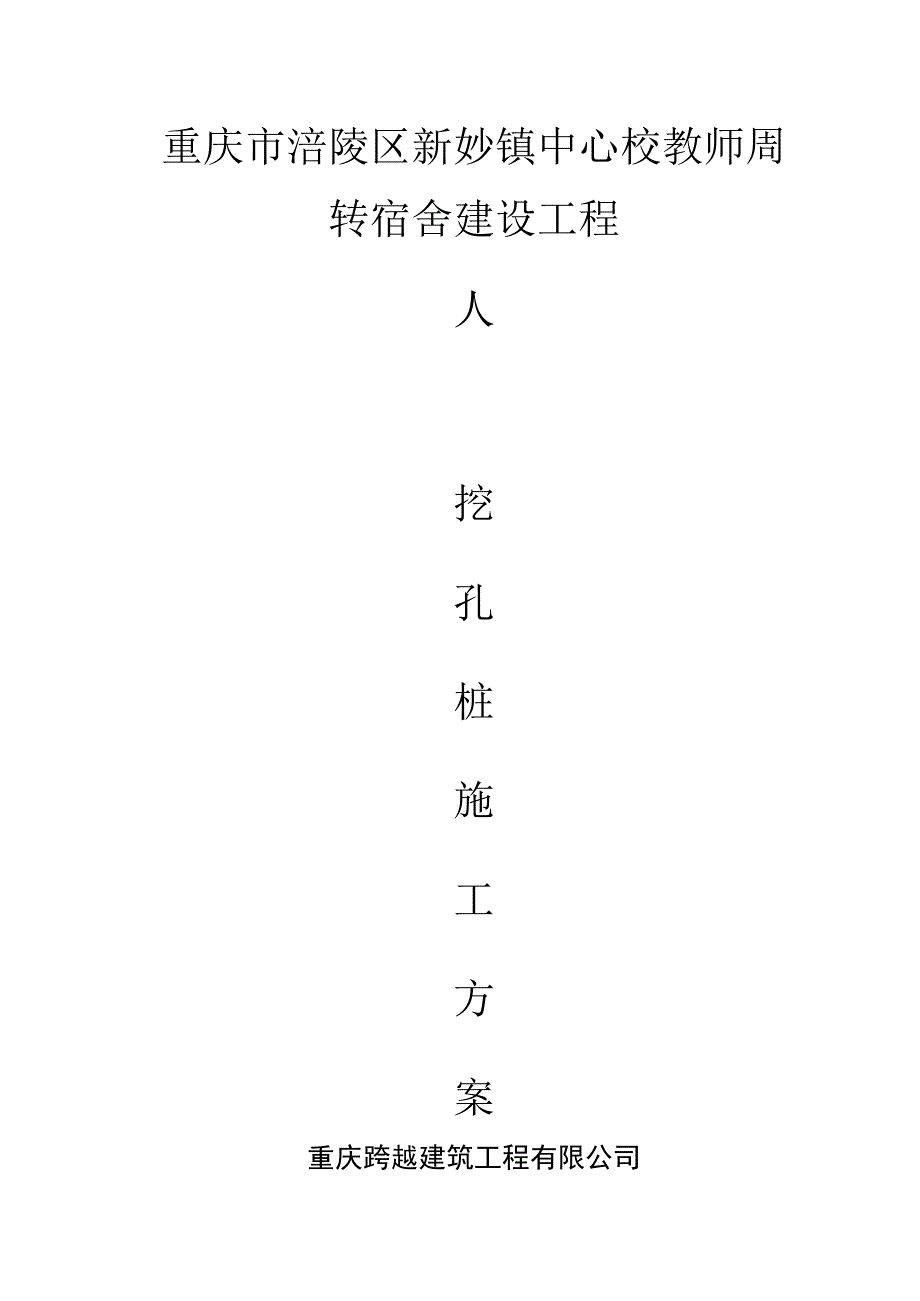 桩基础施工方案1.docx_第1页