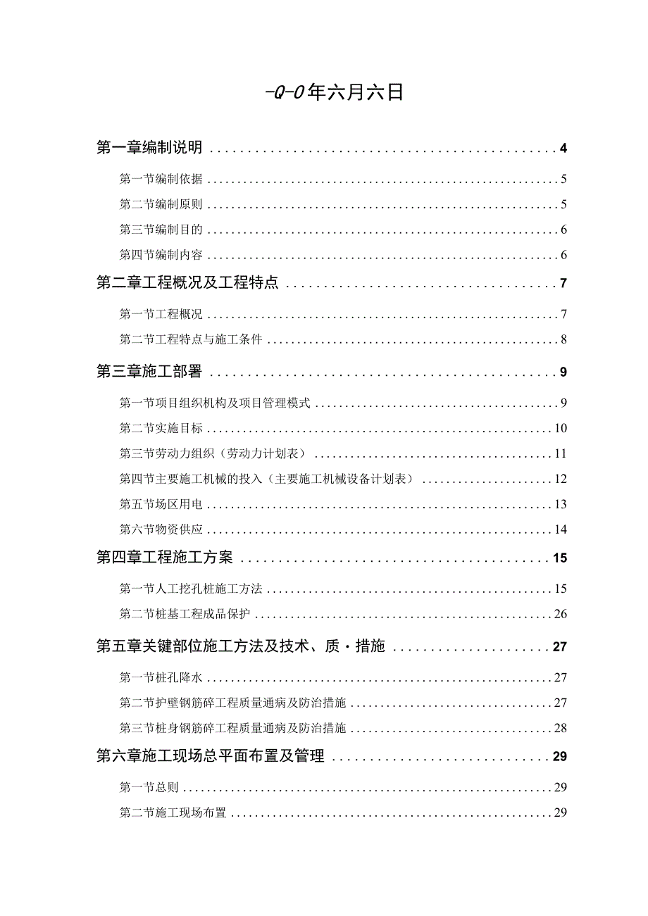 桩基础施工方案1.docx_第2页