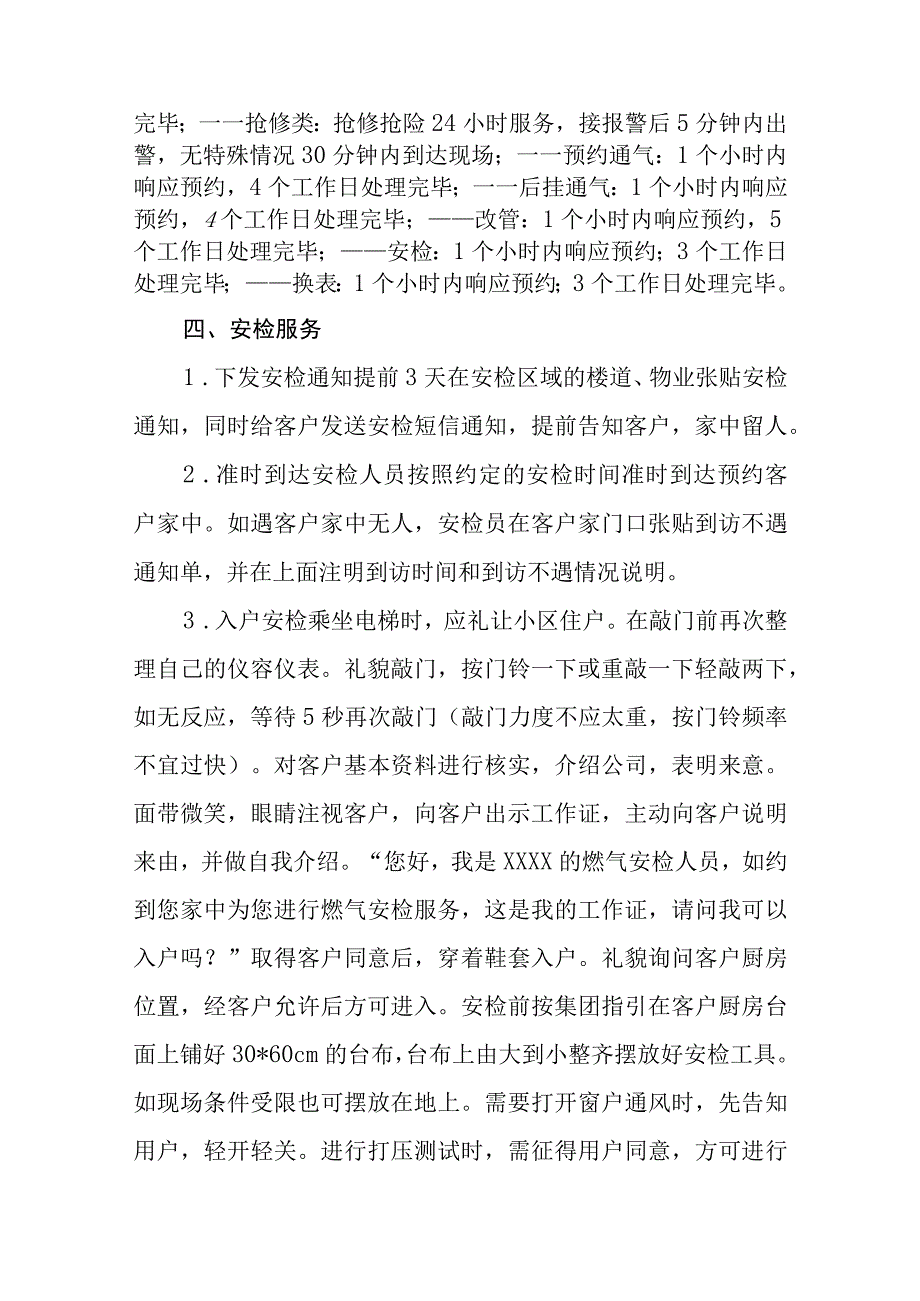 燃气集团有限公司入户服务规范.docx_第2页