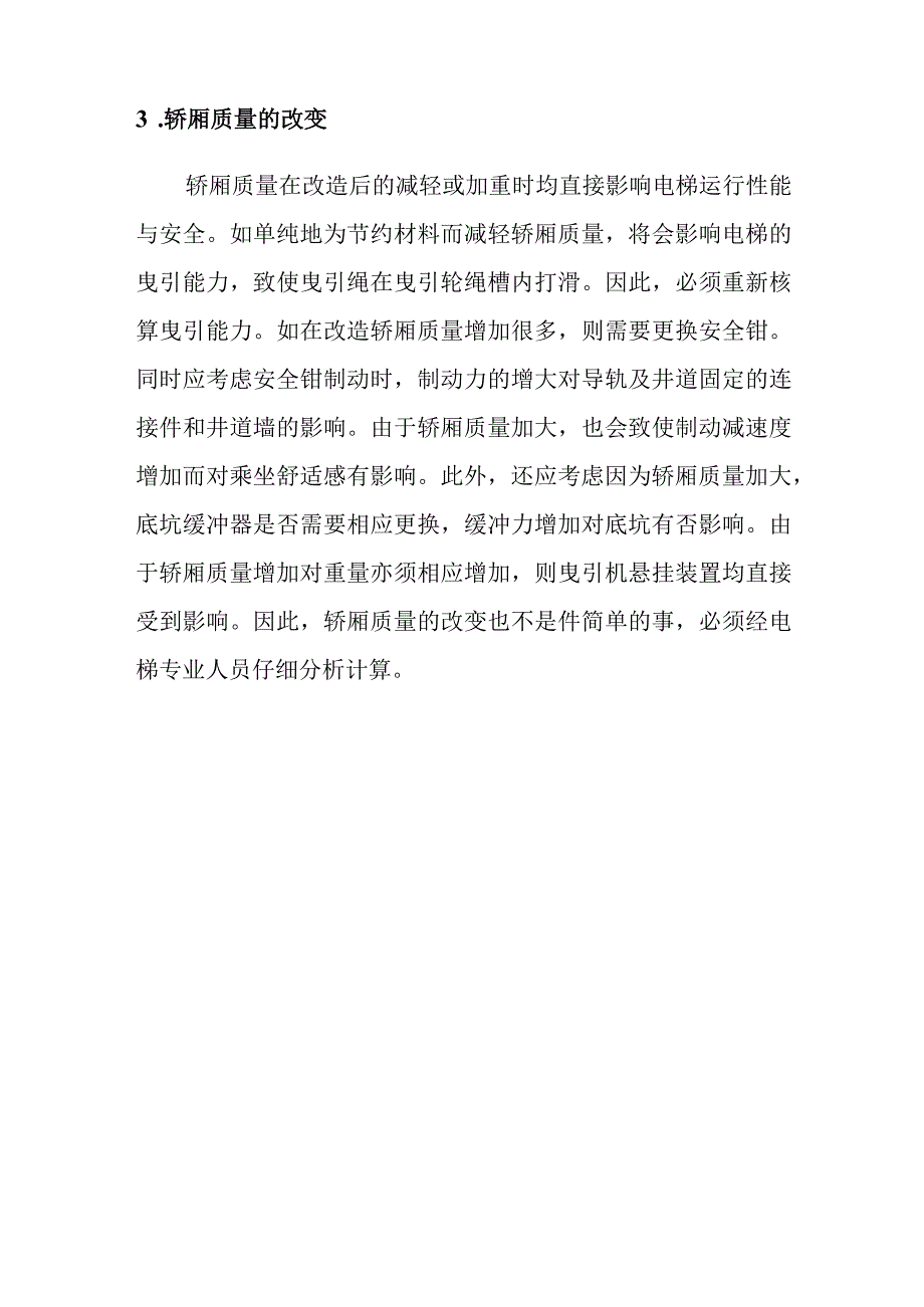 电梯改造工作指导规范.docx_第3页