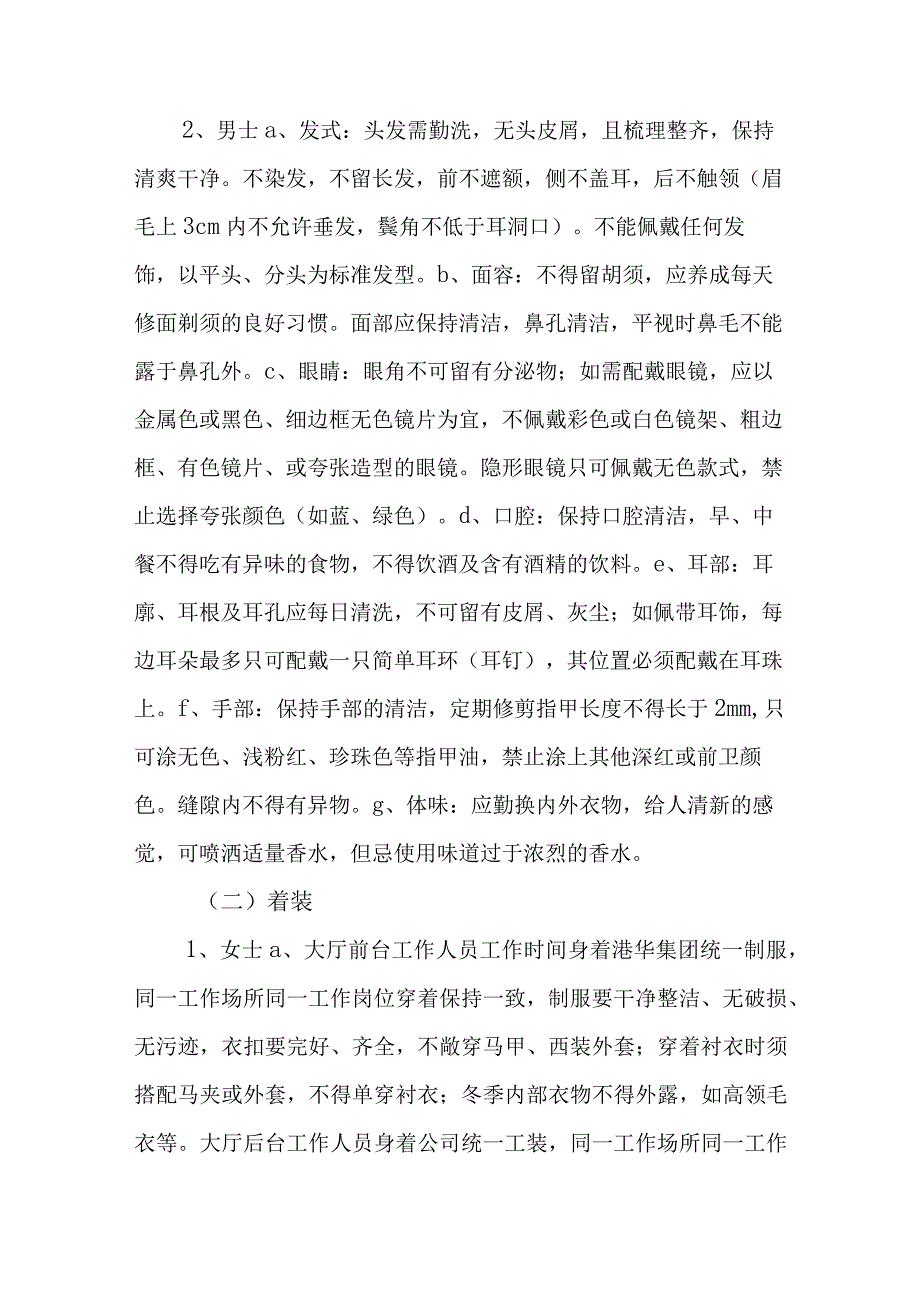 燃气集团有限公司站点服务规范.docx_第3页