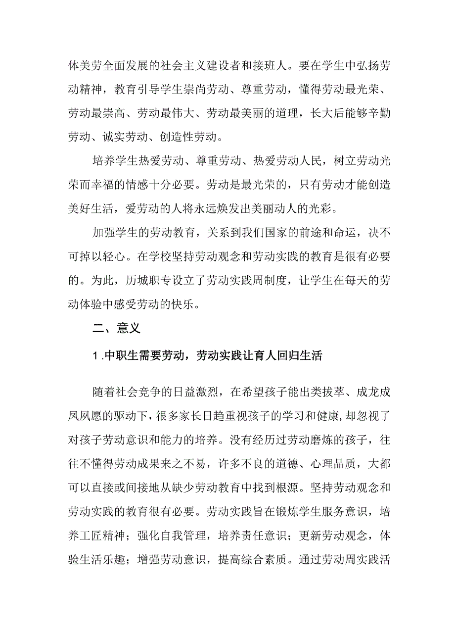 职业中等专业学校2022-2023学年第二学期劳动教育总结.docx_第2页