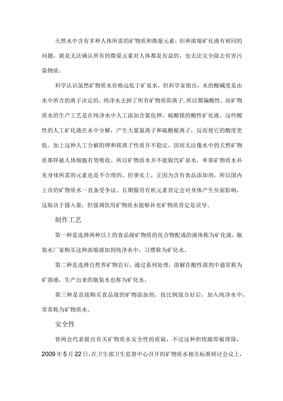 矿物质水执行标准.docx_第2页