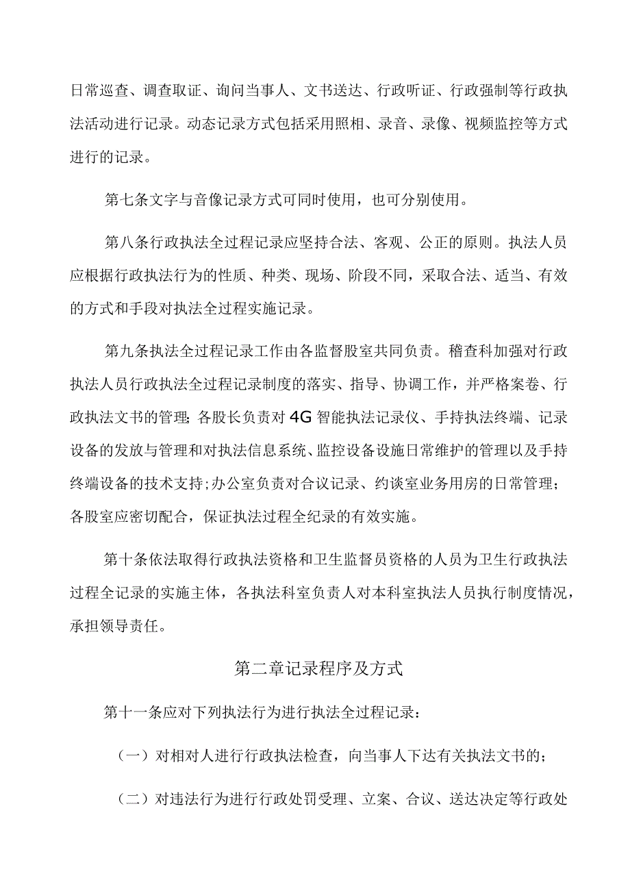 海林市卫生计生综合监督执法局行政执法全过程纪录制度.docx_第3页