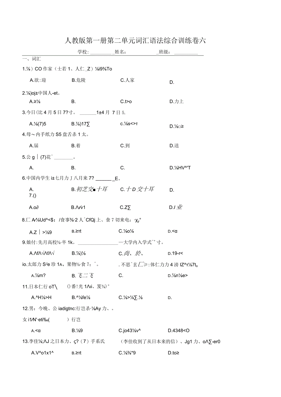 第二单元词汇语法综合训练卷六 初中日语七年级人教版第一册.docx_第1页