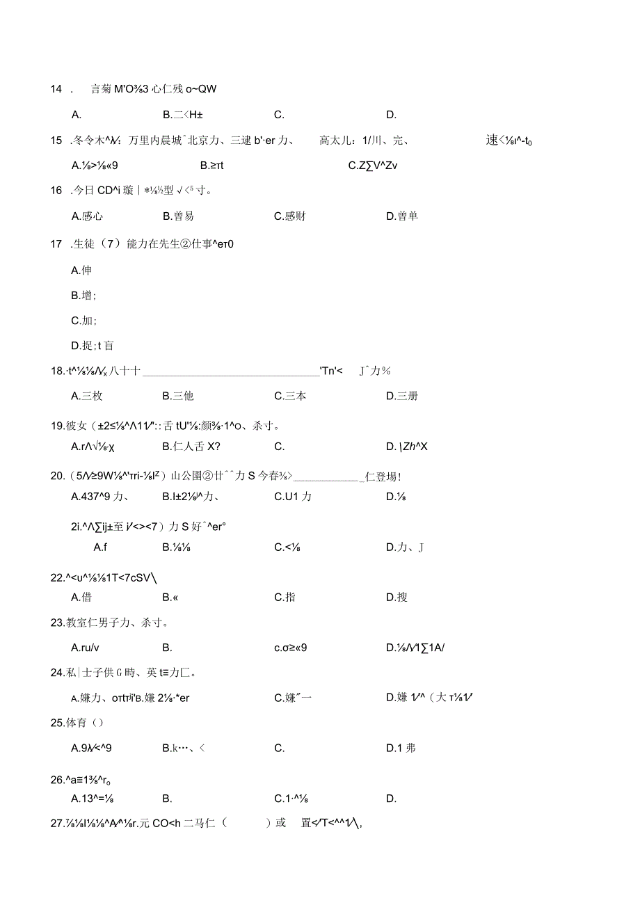 第二单元词汇语法综合训练卷六 初中日语七年级人教版第一册.docx_第2页