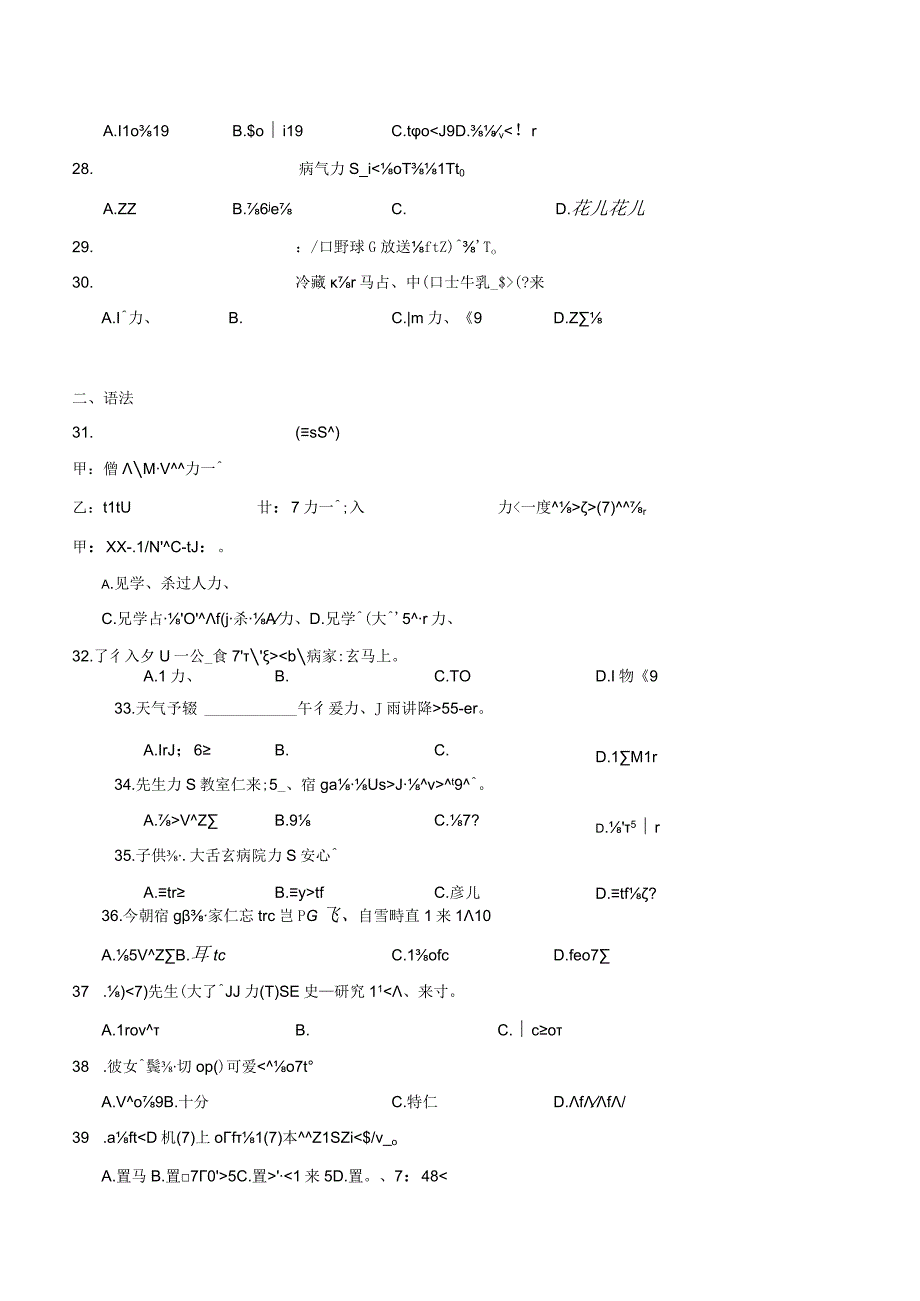 第二单元词汇语法综合训练卷六 初中日语七年级人教版第一册.docx_第3页