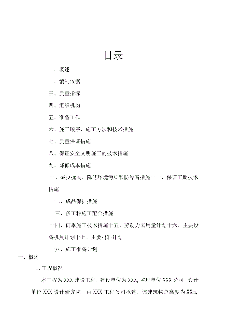 综合楼水暖工程施工组织设计方案.docx_第1页