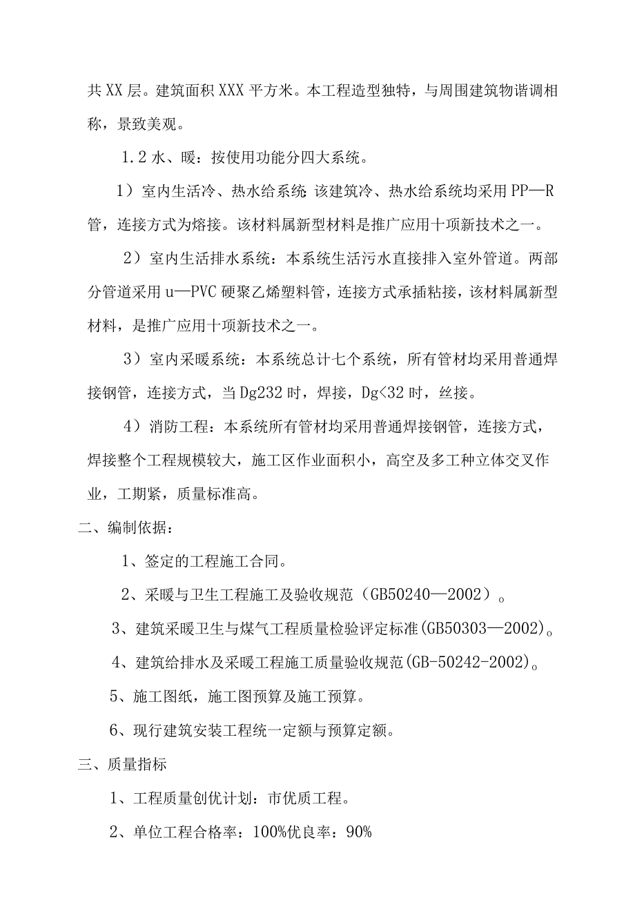 综合楼水暖工程施工组织设计方案.docx_第2页