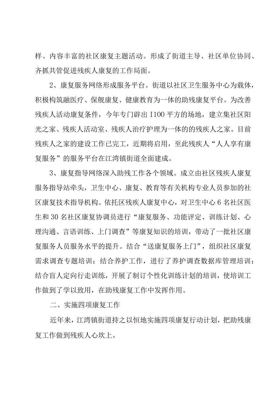 社区残疾人基本状况调查工作总结范文（20篇）.docx_第2页