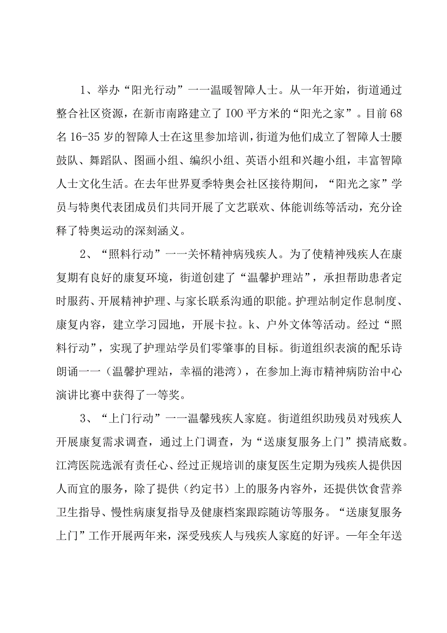 社区残疾人基本状况调查工作总结范文（20篇）.docx_第3页