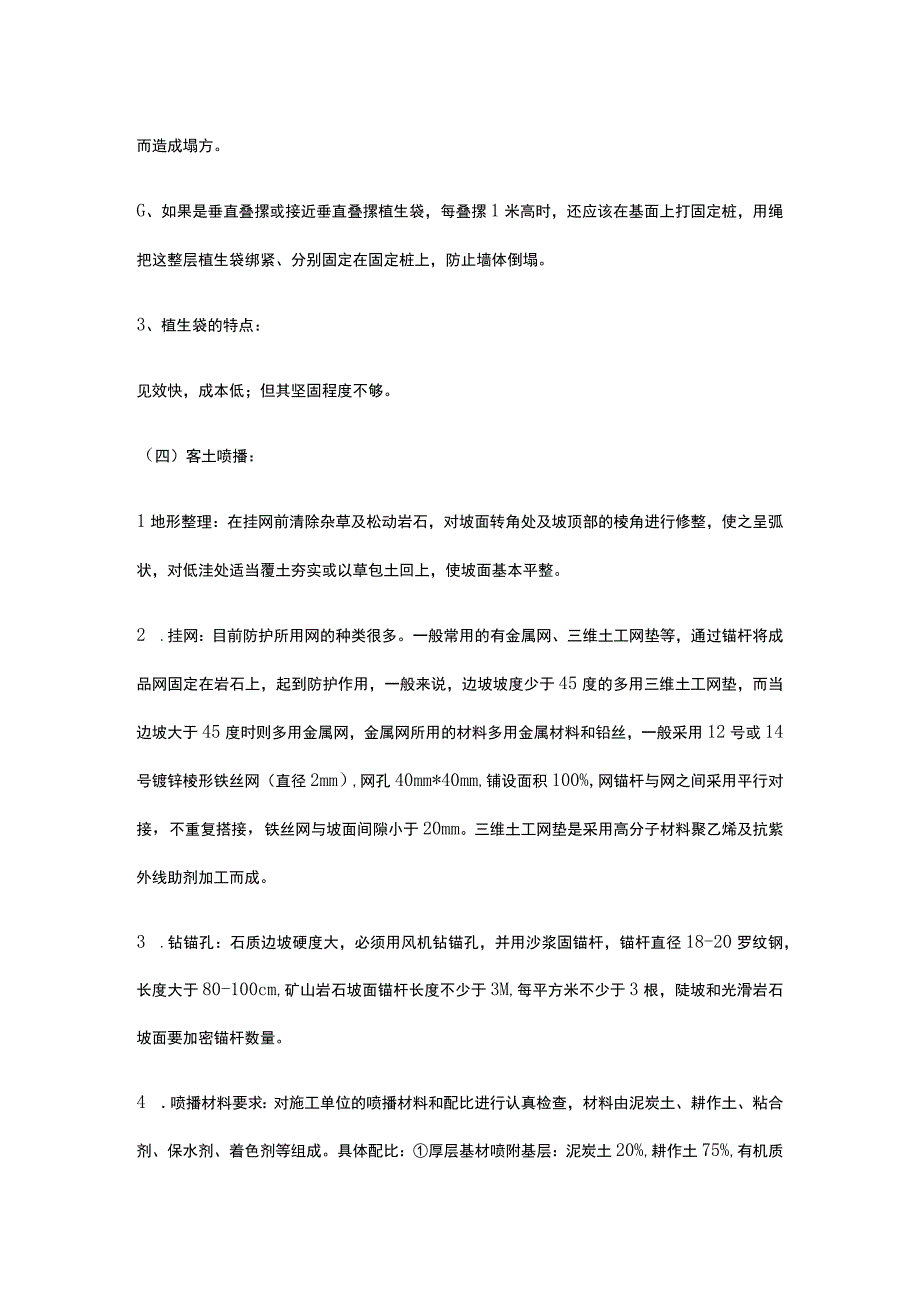 矿山修复治理措施.docx_第3页