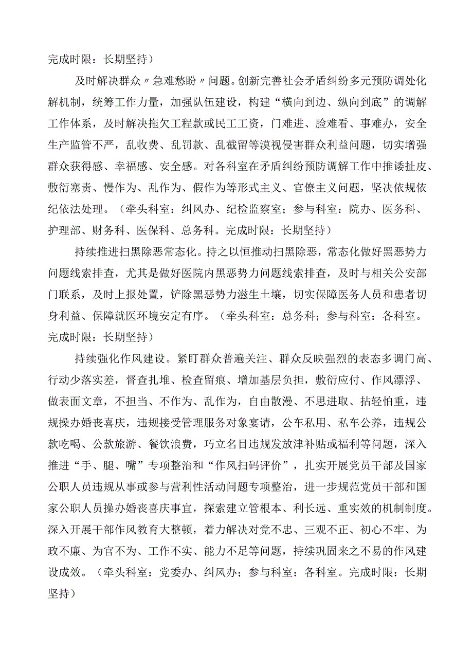 纠正医药购销领域不正之风三篇活动方案附（6篇）工作总结及两篇工作要点.docx_第2页