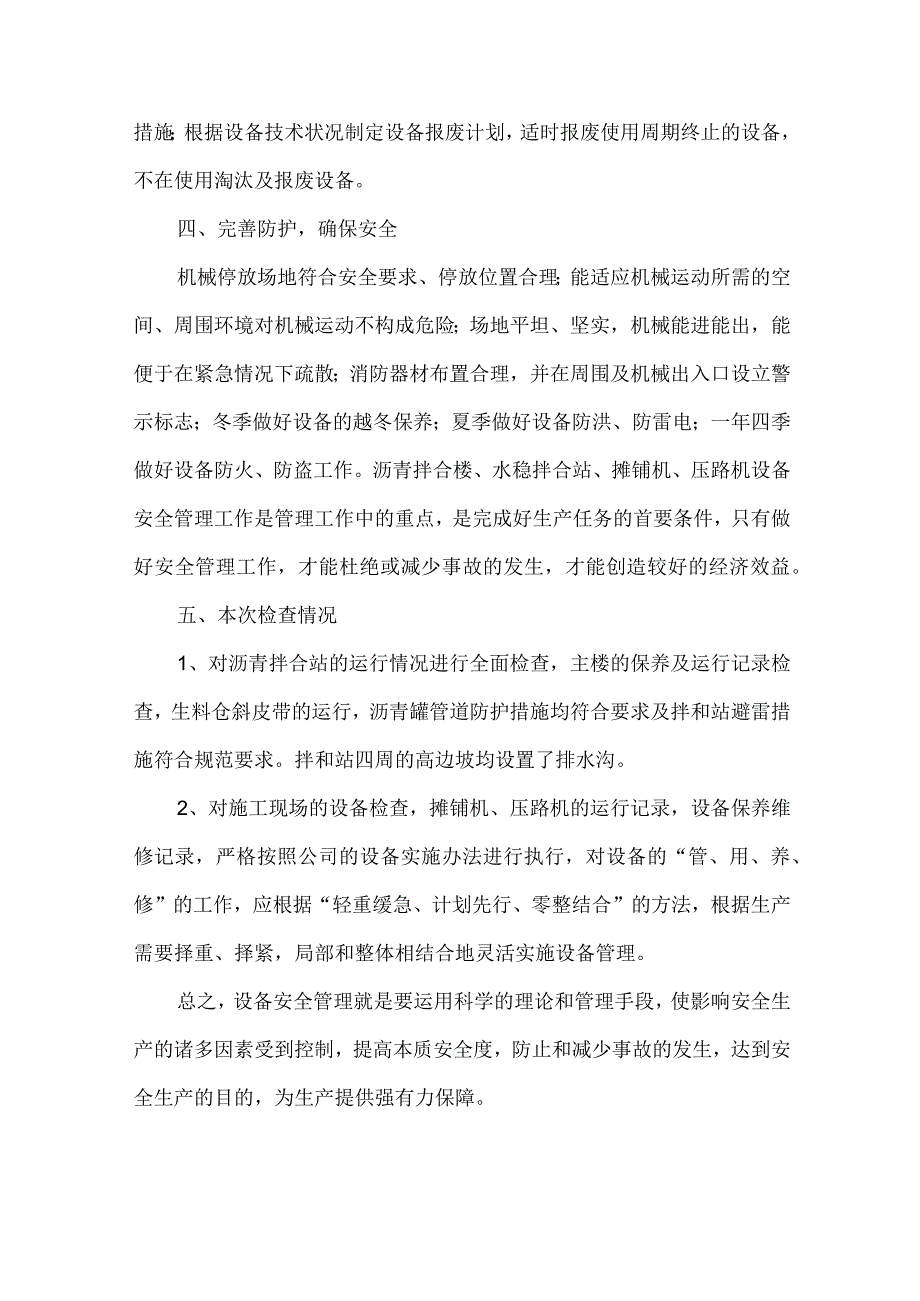 沥青拌合站机械设备施工安全隐患排查总结.docx_第2页