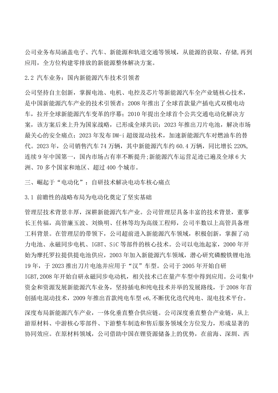 比亚迪股份研究报告.docx_第2页