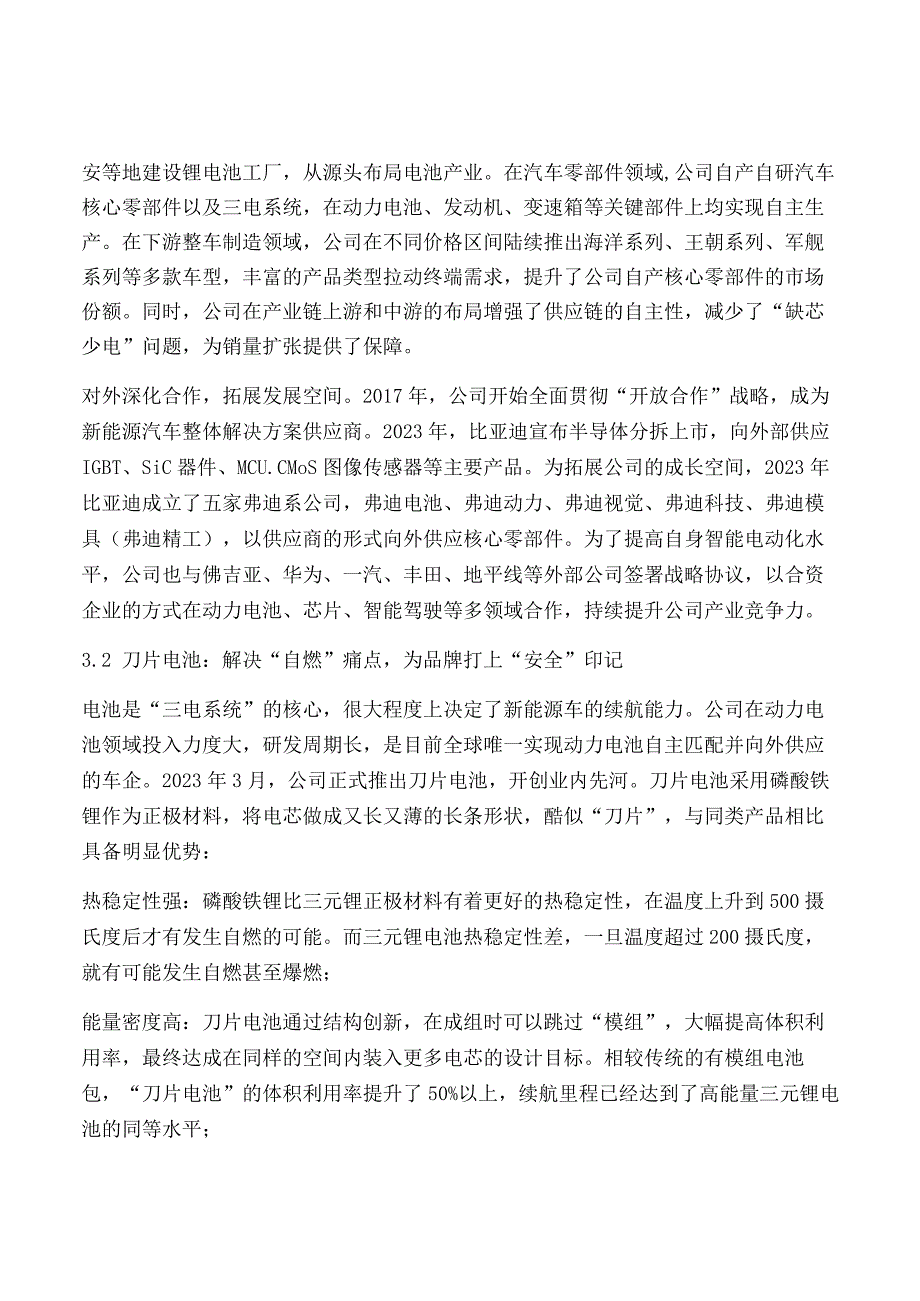 比亚迪股份研究报告.docx_第3页