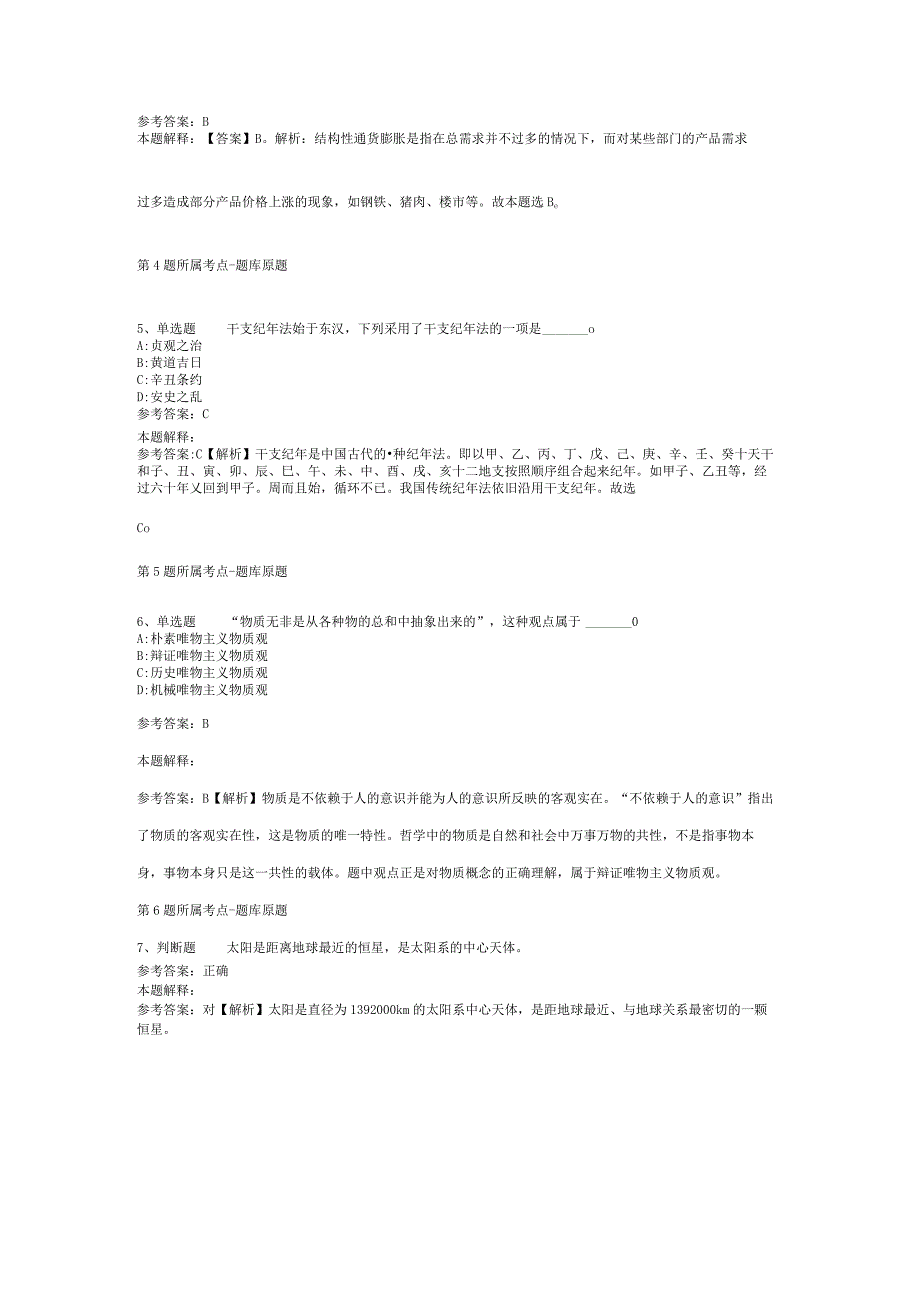 浙江省杭州市江干区综合素质真题汇总【2012年-2022年可复制word版】(二).docx_第2页