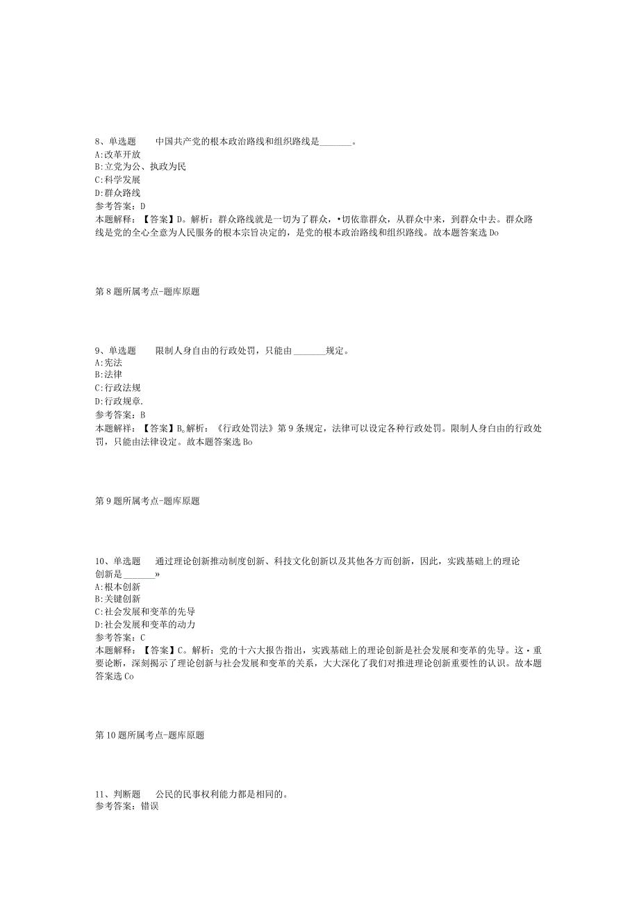 浙江省杭州市江干区综合素质真题汇总【2012年-2022年可复制word版】(二).docx_第3页