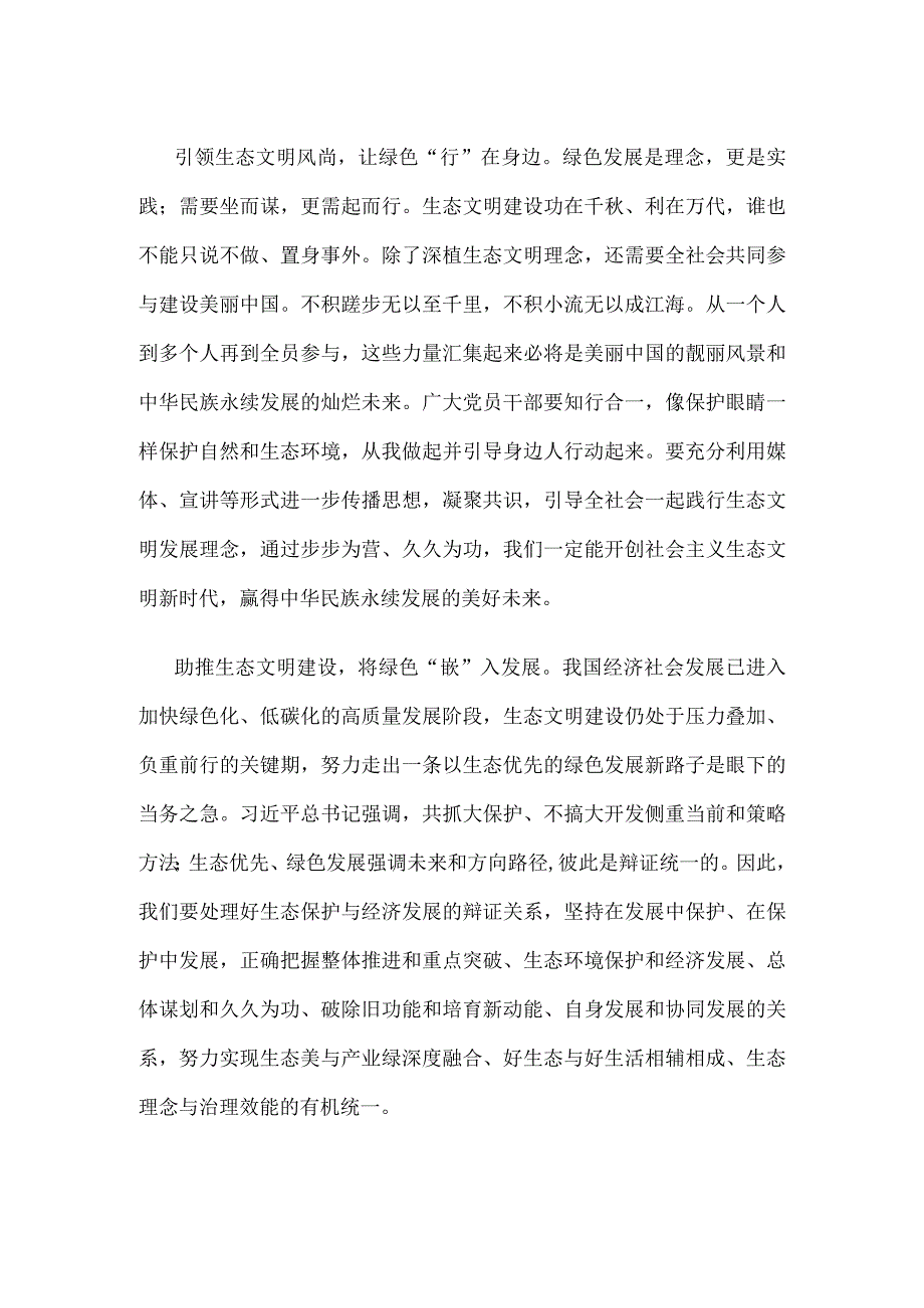 环保干部学习在全国生态环境保护大会上重要讲话发言稿.docx_第2页