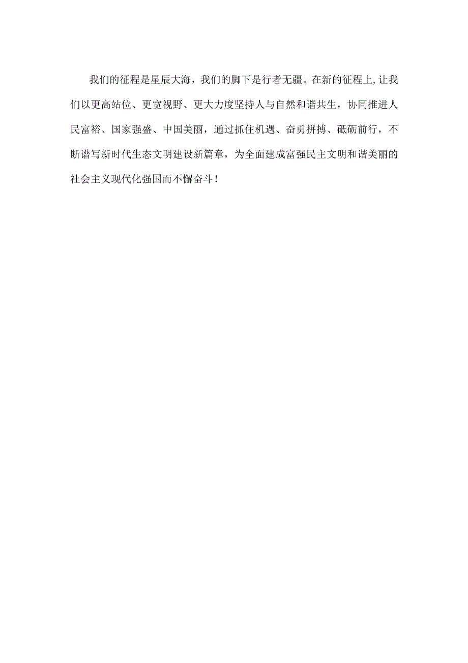 环保干部学习在全国生态环境保护大会上重要讲话发言稿.docx_第3页