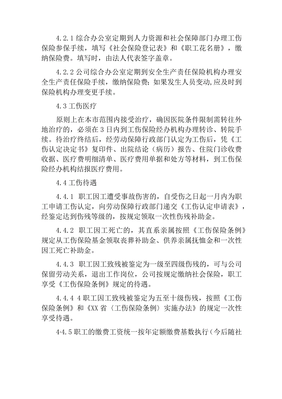 热力有限公司员工工伤保险管理制度.docx_第2页