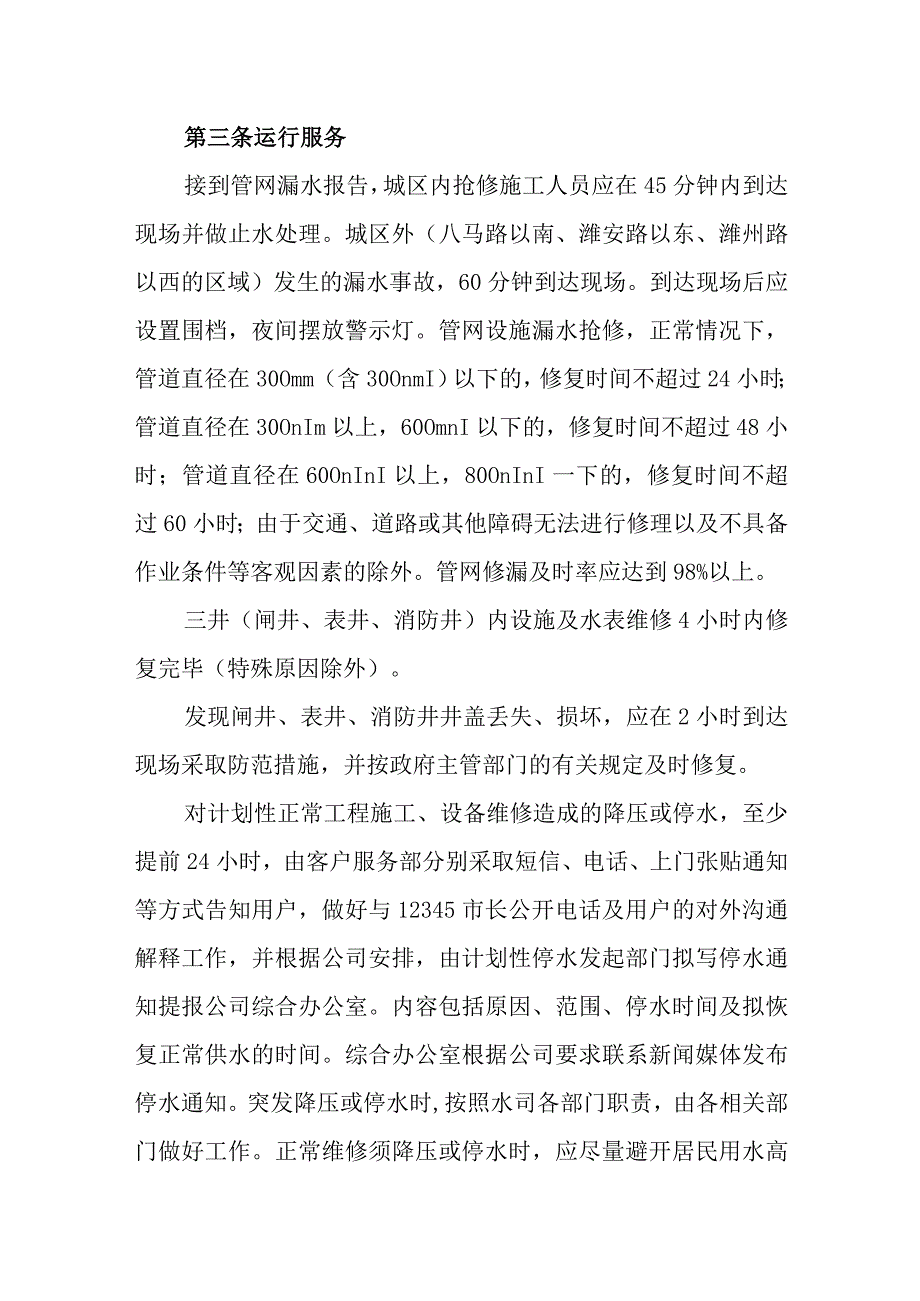 水务有限公司服务标准.docx_第2页