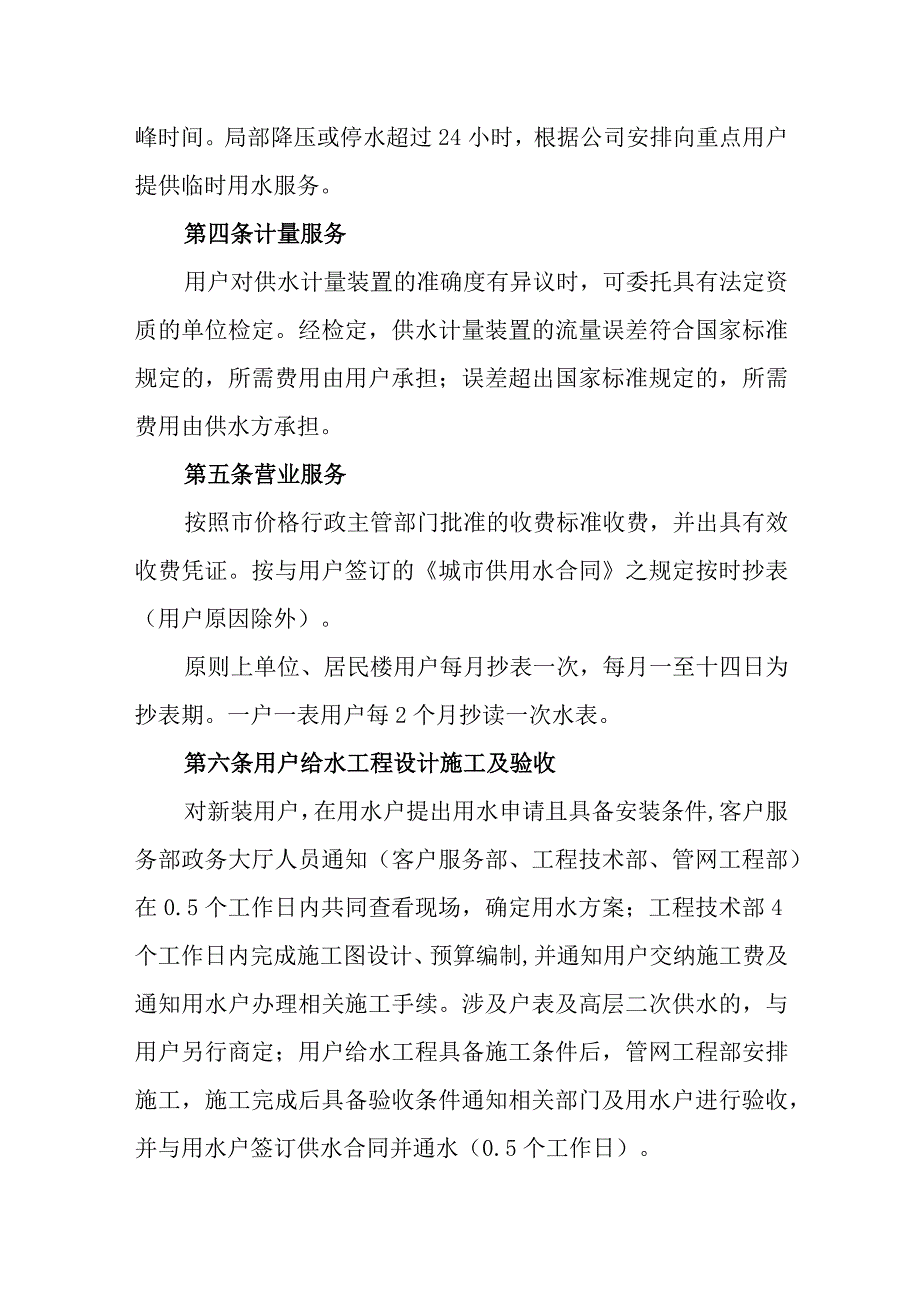 水务有限公司服务标准.docx_第3页