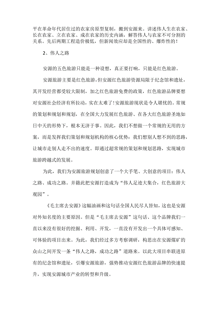 研学旅行活动方案.docx_第2页