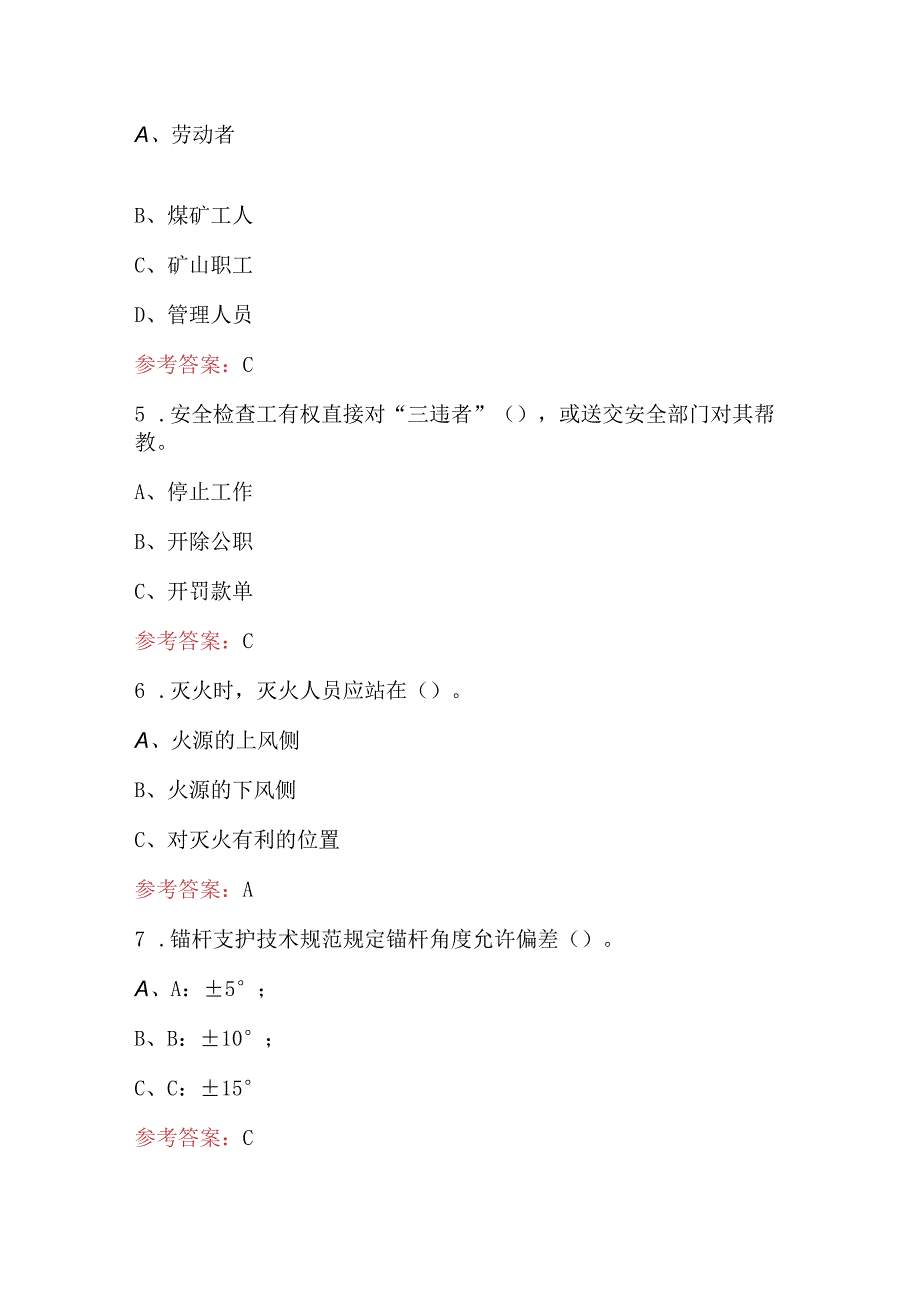 煤矿巷道掘砌工培训考试题库及答案（最新版）.docx_第2页