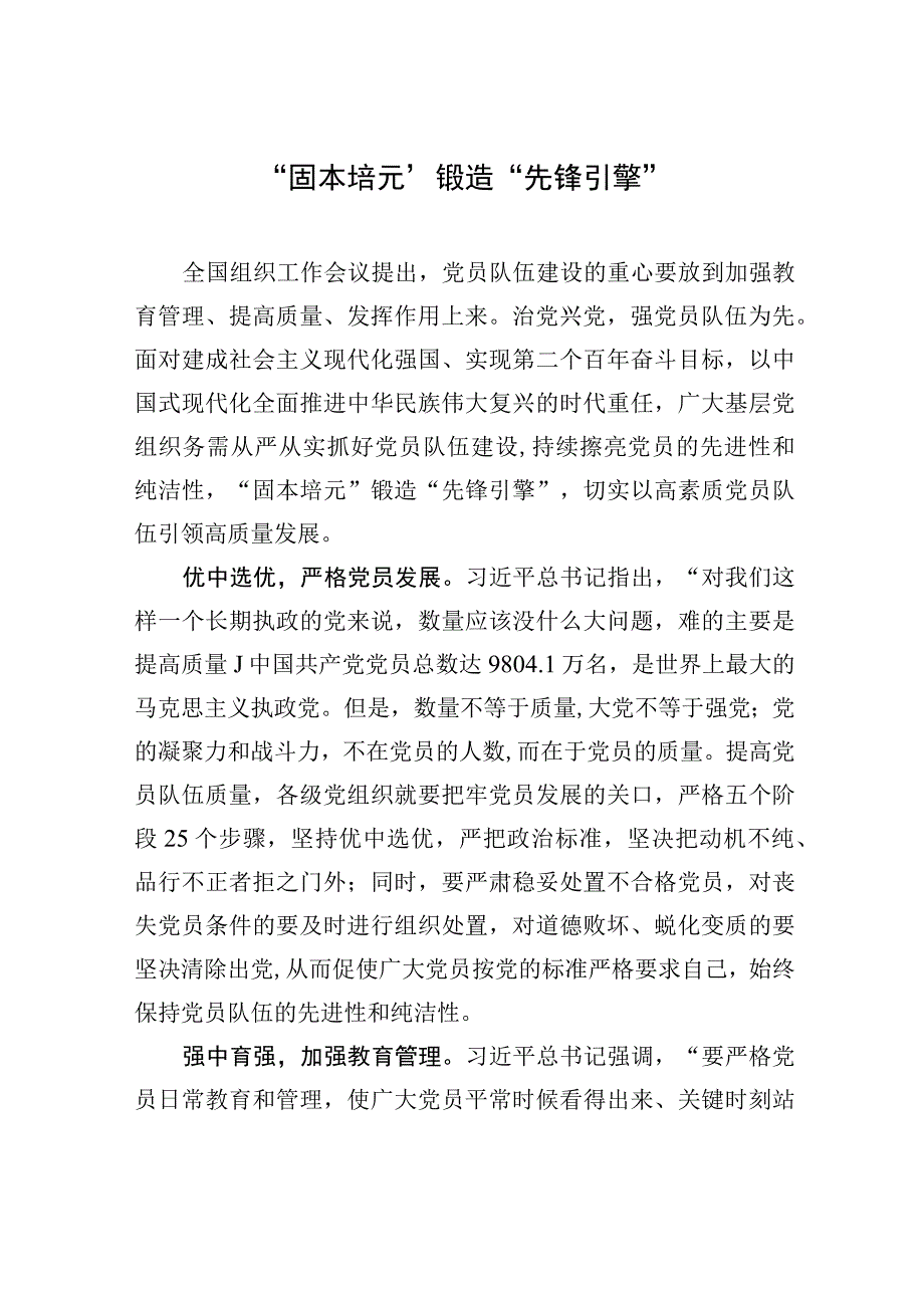 激活干部建设“一池春水”.docx_第1页