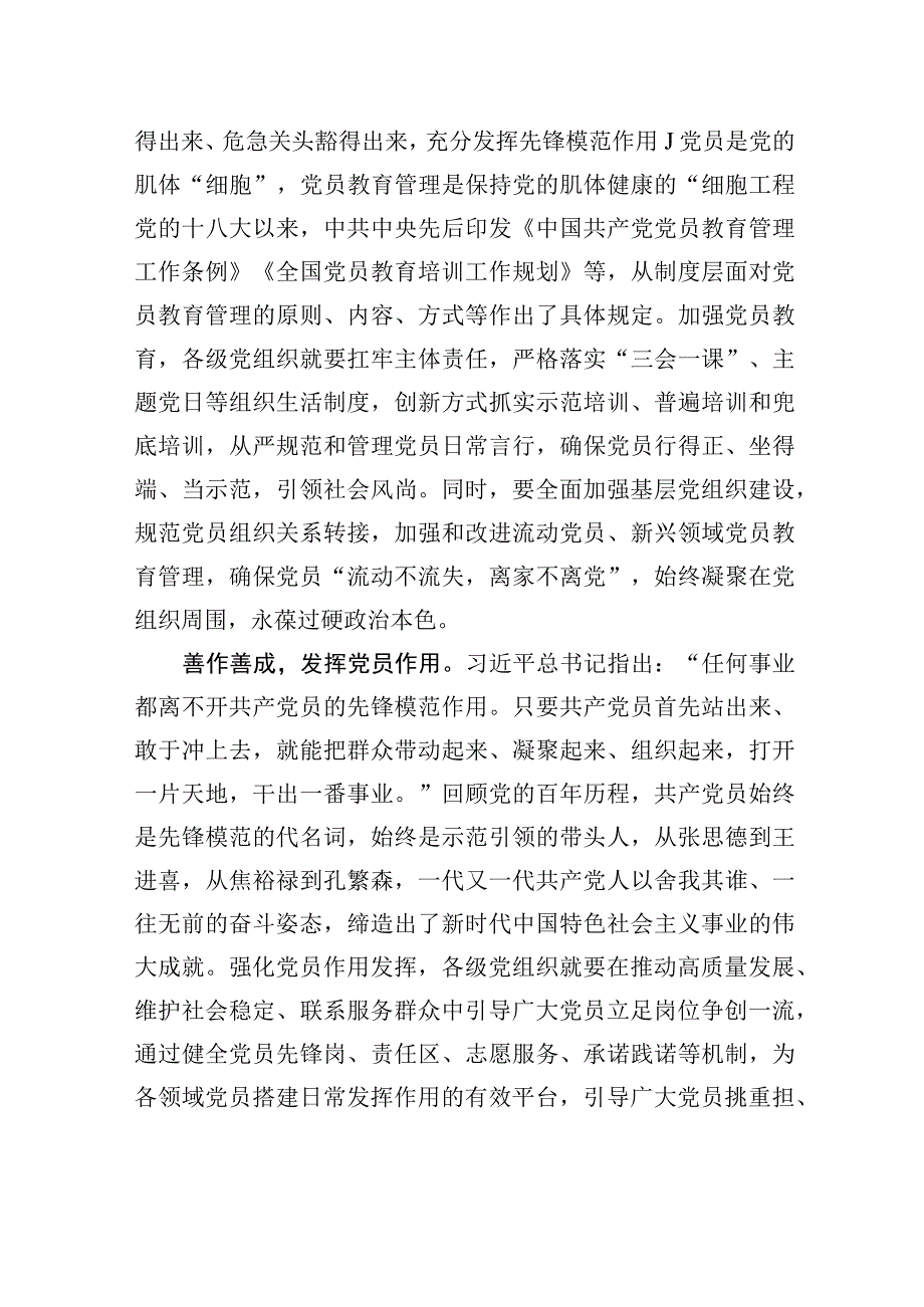 激活干部建设“一池春水”.docx_第2页