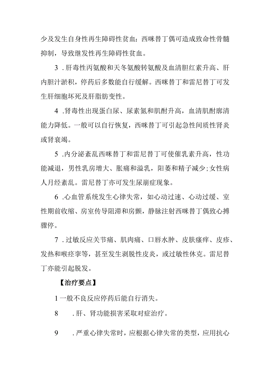 组胺H受体拮抗药药物致患者中毒救治方法及要点.docx_第2页