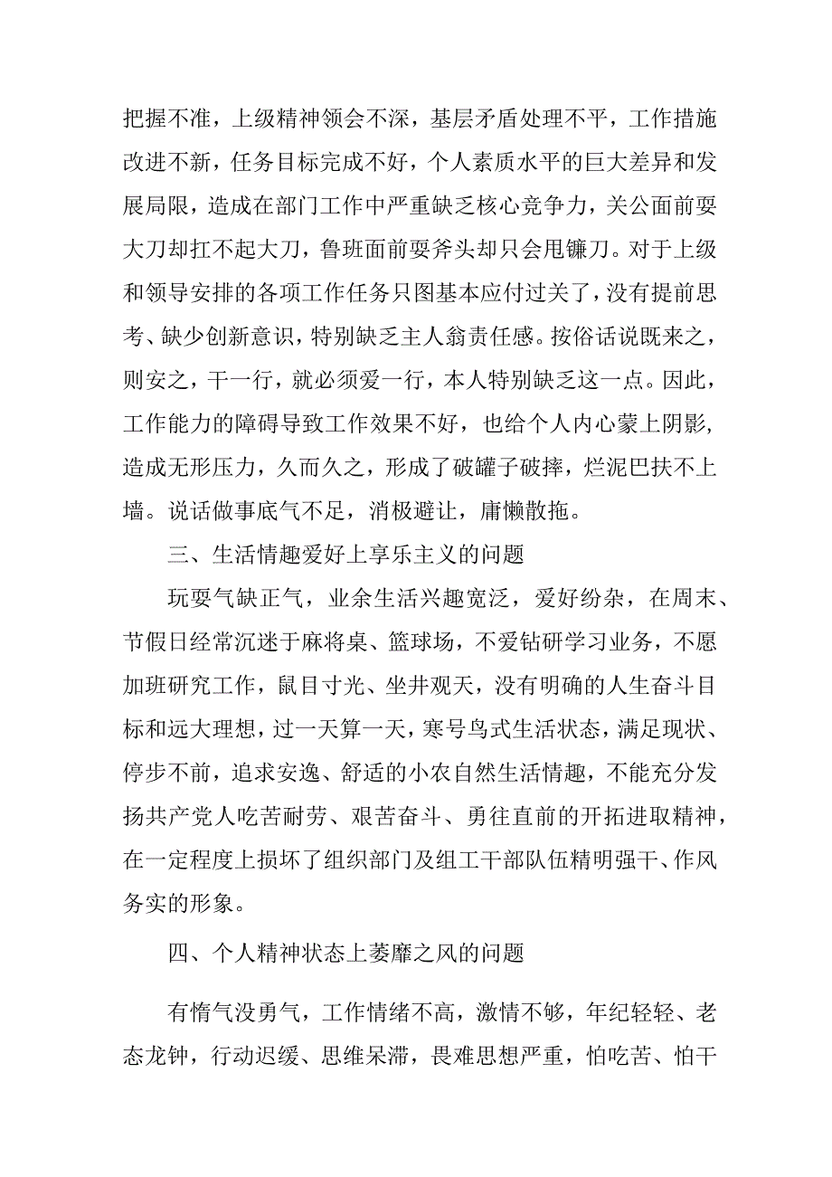 研究所2023年开展纪检监察干部队伍教育整顿党性分析材料 四篇.docx_第2页