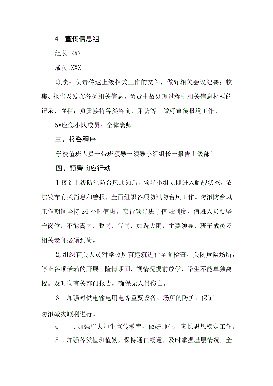 特殊教育学校防汛防台风应急预案.docx_第3页