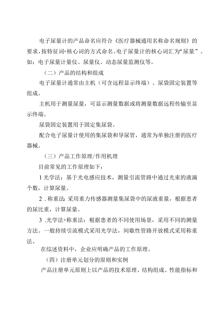 电子尿量计注册技术审查指导原则（2018年 ）.docx_第2页